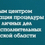 Оптимизация архива личных дел должностных лиц исполнительных органов Сахалинской области - Министерство государственного управления