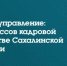 Оптимизация процессов кадровой работы в Правительстве Сахалинской области - Министерство государственного управления