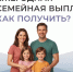 Колымчанам рассказали о ежегодной семейной выплате Источник - MagadanMedia.Ru