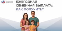 Колымчанам рассказали о ежегодной семейной выплате Источник - MagadanMedia.Ru