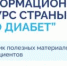 Забота о здоровье начинается с информации! - Окружная больница