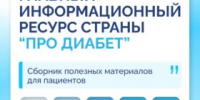 Забота о здоровье начинается с информации! - Окружная больница