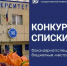 На сайте СВГУ опубликованы первые конкурсные списки абитуриентов, поступающих на бюджетные места - СВГУ