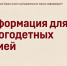информация для многодетных семей. - Каратузский район