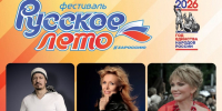 Калтан встречает Фестиваль «Русское лето» #ZaРоссию - Калтанский городской округ
