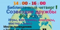 Праздник "Созвезие дружбы!" - Управление культуры, спорта и молодежной политики