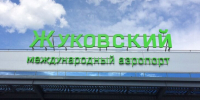 Аэропорт Жуковский принимает и отправляет рейсы по согласованию - M24.Ru