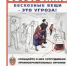 Бесхозные вещи - это угроза!. - Администрация