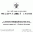 Опубликован Федеральный закон от 26 июля 2026 года № 253-ФЗ «О внесении изменений в Федеральный закон «О несостоятельности (банкротстве)» и отдельные законодательные акты Российской Федерации». - Арбитражный суд