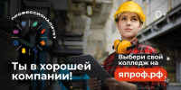 Профессионалитет 2025: как Иркутская область готовит кадры будущего - Управление образования ААМО