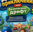 «ДОРОЖНЫЕ ПРИКЛЮЧЕНИЯ, ИЛИ БЕЗОПАСНЫЙ ДРИФТ» - ЦБС г. Ангарска