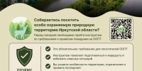 Планируете поход или выезд на природу? Пройдите инструктаж безопасности! - Усть-Кутский район