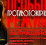 В крае введен особый противопожарный режим !!! - Козульский район