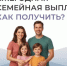 Ежегодная семейная выплата - Министерство труда и социальной политики