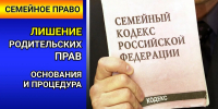 Право на семью - или ее лишение? - Мирнинский район