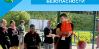 В ДСОЦ «Радуга» стартовала смена под знаком безопасности! - Беловский район