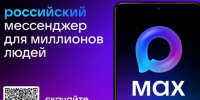 Создана официальная площадка Группы компаний «Газпром межрегионгаз» в национальном мессенджере МАХ. - Мишкинский муниципальный округ