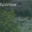 Поделитья во ВКонтакте - Братская Студия Телевидения