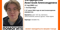 В Екатеринбурге пропала 21-летняя девушка Анастасия - ИА Уральский меридиан