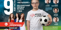 На стадионе «Металлург» сыграют звёзды российского футбола - LipetskNews.Ru