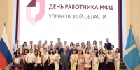 В Ульяновске наградили лучших сотрудников МФЦ - Ulyanovsk.Express