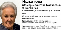 В Колпашевском районе ведут поиски 79‑летней женщины - ГТРК Томск