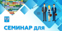 Предпринимателей Южно-Сахалинска приглашают к участию в семинаре, посвященном новым требованиям к грузоперевозкам - Администрация г.Южно-Сахалинск