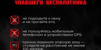 Что делать при угрозе БПЛА? - Armizon72.Ru