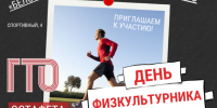 Администрация приглашаем к участию в фестивале ГТО. - Город Белокуриха