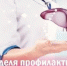 Неделя профилактики заболеваний печени - Город Новотроицк