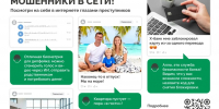 Как нас видят мошенники в сети? - Газета Аткарская газета