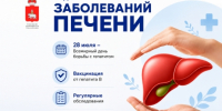 Фотография к материалу: В России проходит Неделя профилактики заболеваний печени - Газета Искра