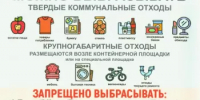 Какие отходы можно выбрасывать в контейнеры? Какие отходы ЗАПРЕЩЕНО? - Баймакский район