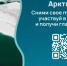 Открой для себя Дальний Восток и Арктику! - Управление культуры