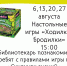 game.jpg - ЦБС для детей им. Н. Островского