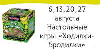 game.jpg - ЦБС для детей им. Н. Островского