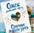 Омичей поздравляют с Днем Омской области и Днем города. - Администрация города