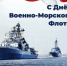 Глава администрации Уфимского района Николай Ельников поздравил военных моряков и ветеранов флота с Днём ВМФ России. - Уфимский район