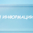 Для информации - Калининский район