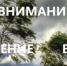 Шквалистое усиление ветра до 16 м/с местами по Республике Башкортостан днем 28 июля - Бурзянский район