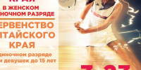 ЧЕМПИОНАТ И ПЕРВЕНСТВО АЛТАЙСКОГО КРАЯ — 2026 - Федерация тенниса