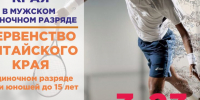 ЧЕМПИОНАТ И ПЕРВЕНСТВО АЛТАЙСКОГО КРАЯ — 2026 - Федерация тенниса