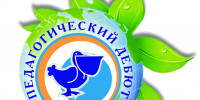 Всероссийский конкурс «Педагогический дебют-2027»: время заявить о себе! - Институт развития образования и повышения квалификации