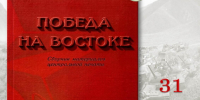 Презентация книги о разгроме Квантунской армии пройдет в Находке - Администрация Находкинского городского округа