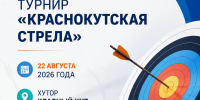 Приглашаем на открытый турнир «Краснокутская стрела» - Октябрьский район