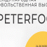 35‑я Международная продовольственная выставка «ПЕТЕРФУД‑2026» - Город Первомайск
