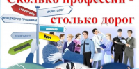 А ты уже определился с профессией будущего? - Вавиловский университет