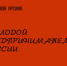 Всероссийская премия «Молодой предприниматель России» - Народное слово