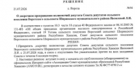 В Ширинском районе Хакасии депутата лишили полномочий за прогулы - ИА Хакасия