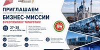 Бизнес-миссия в Республику Татарстан: откройте новые горизонты для вашего бизнеса - Bnkirov.Ru